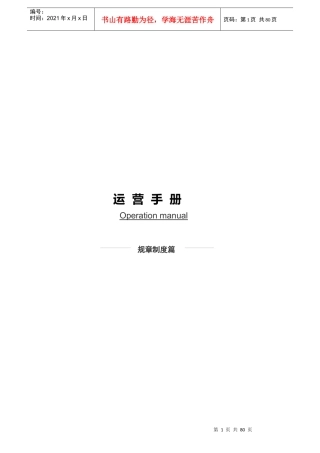 酒店管理公司运营手册和规章制度篇