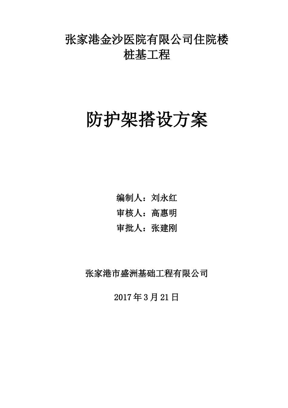 金沙医院的施工组织设计_第1页