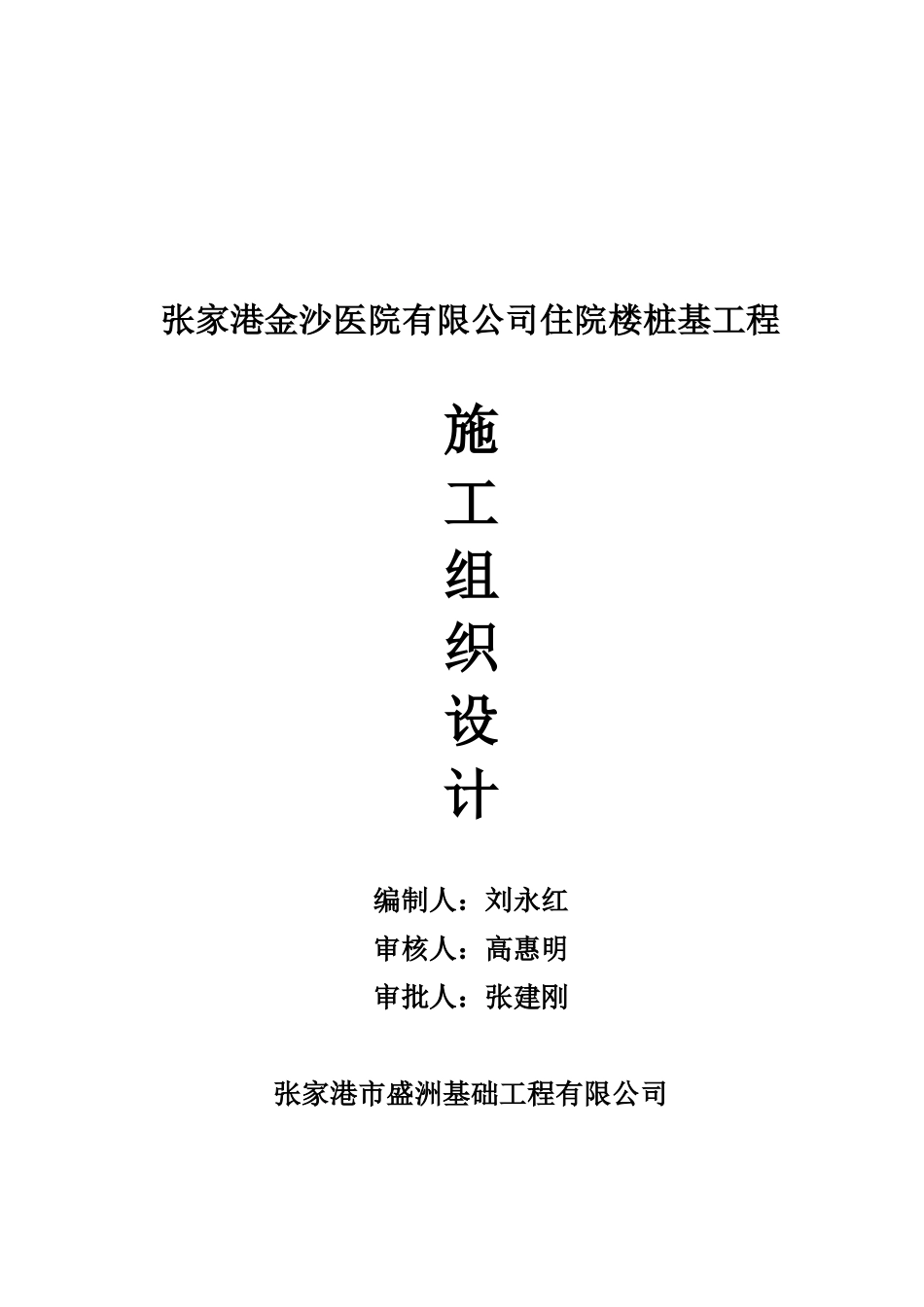 金沙医院的施工组织设计_第2页