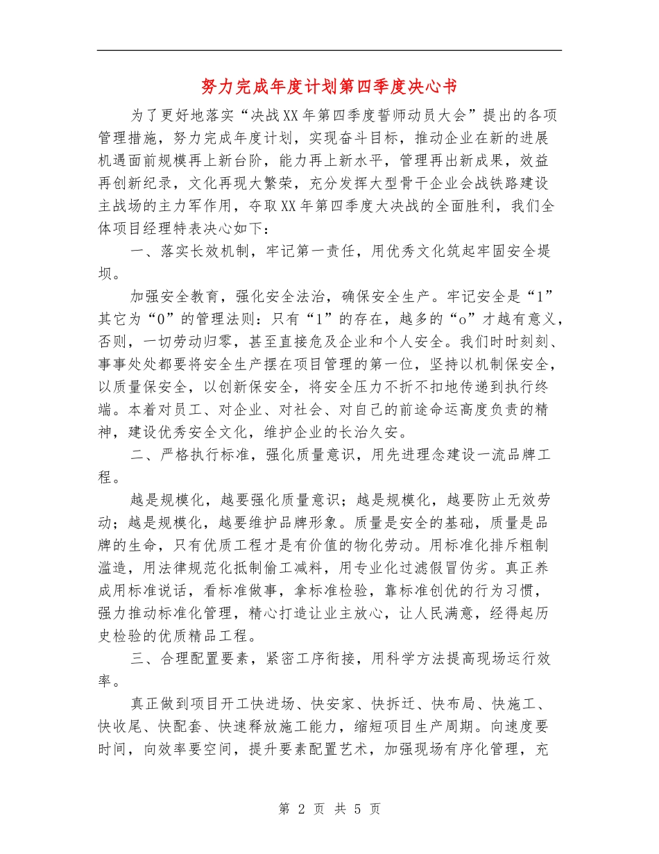 努力完成年度计划第四季度决心书_第2页