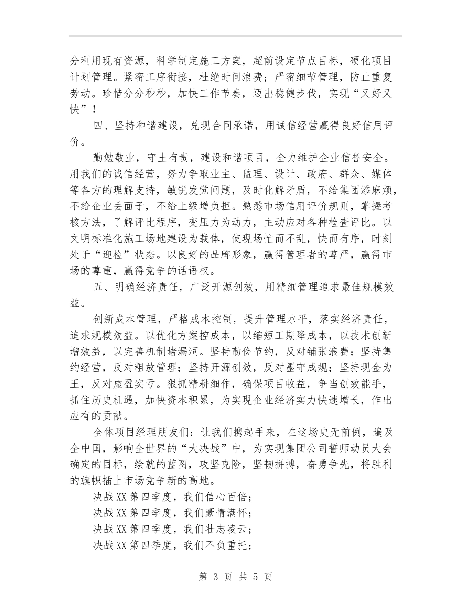 努力完成年度计划第四季度决心书_第3页