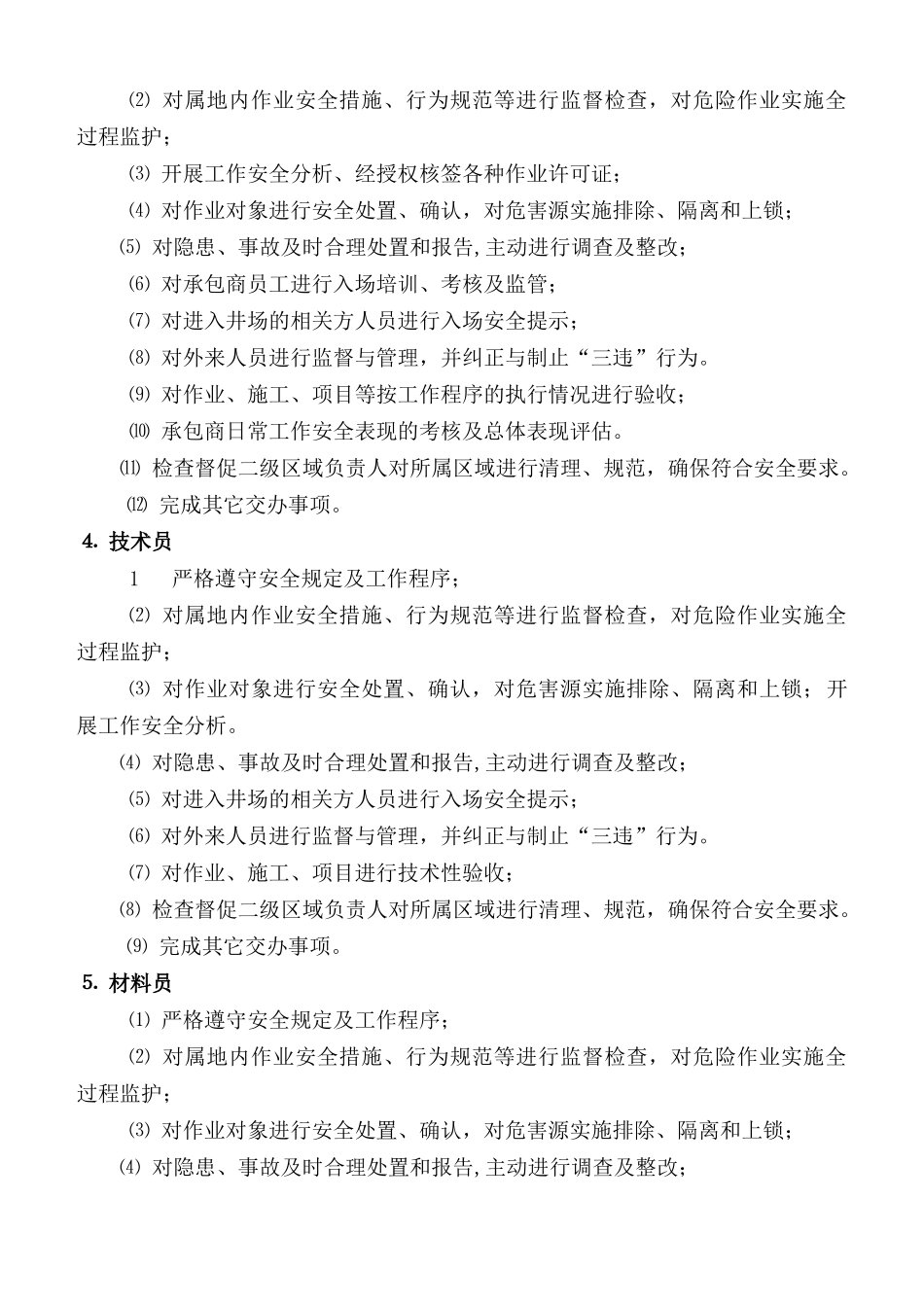 钻井队各岗位属地管理职责_第2页