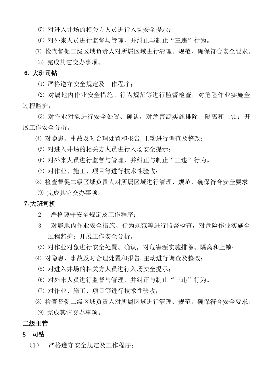 钻井队各岗位属地管理职责_第3页