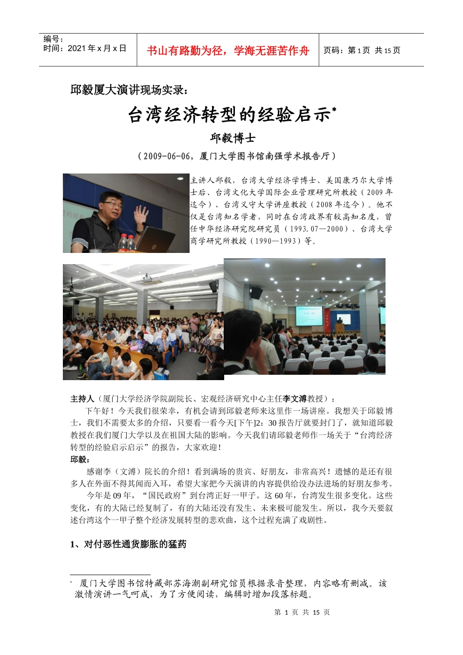 邱毅厦大演讲现场实录_第1页