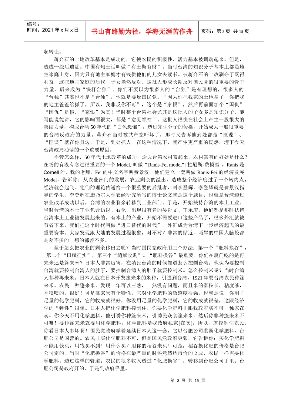 邱毅厦大演讲现场实录_第3页