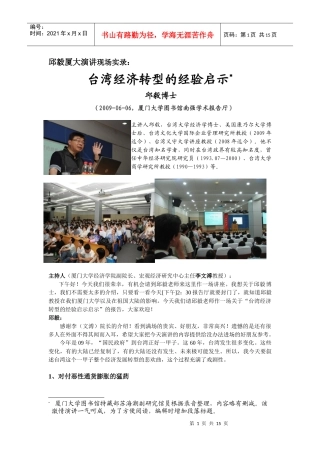 邱毅厦大演讲现场实录