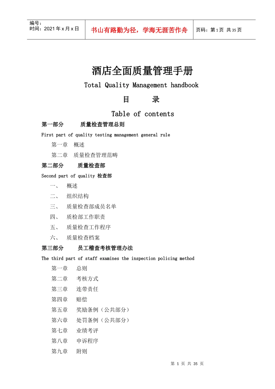 酒店全面质量管理手册_第1页