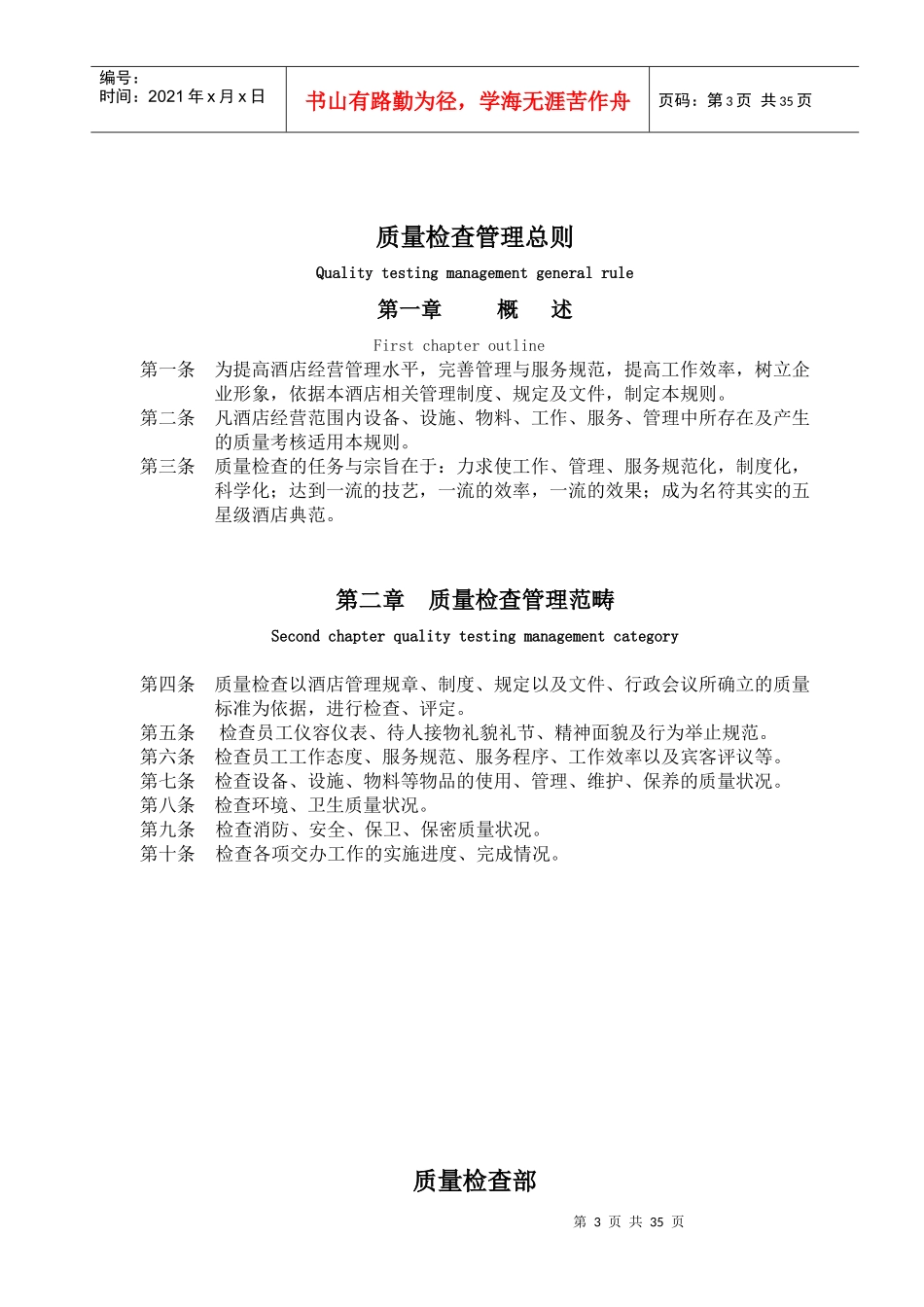 酒店全面质量管理手册_第3页
