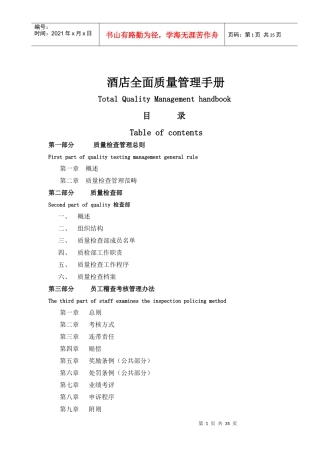 酒店全面质量管理手册