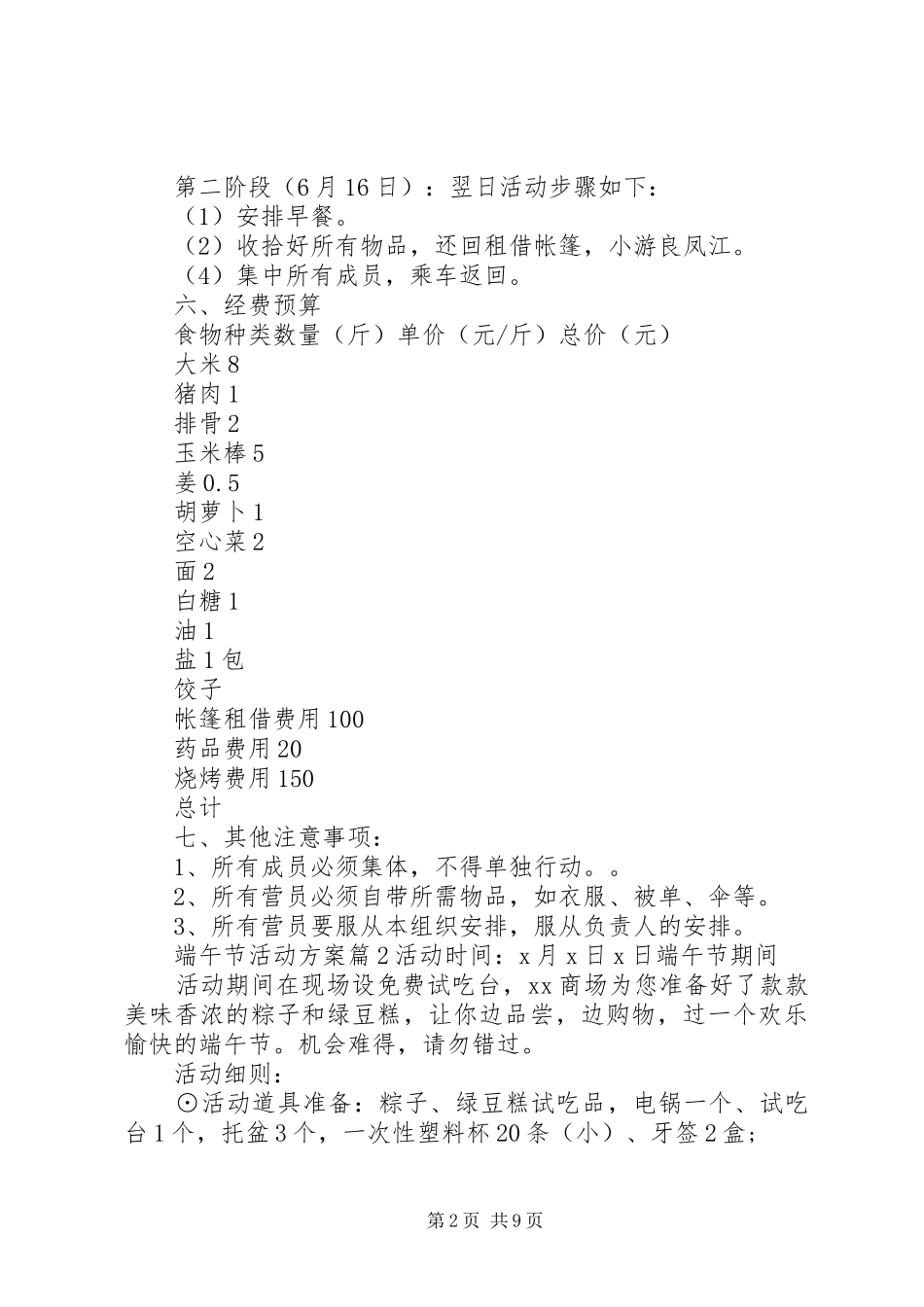 端午节的计划5篇最新集锦大全_第2页