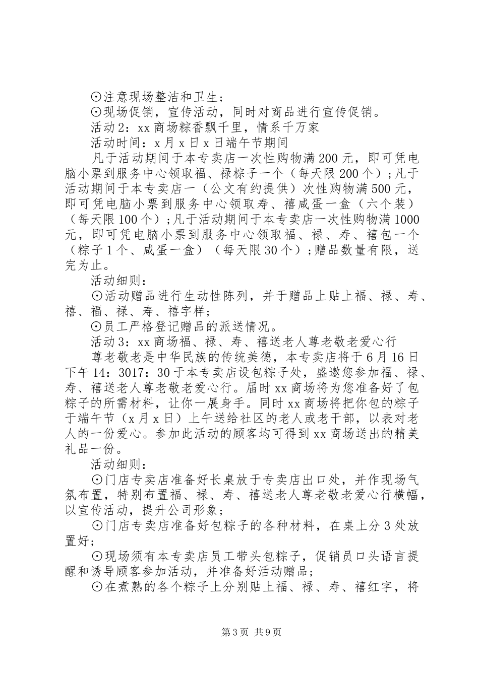 端午节的计划5篇最新集锦大全_第3页