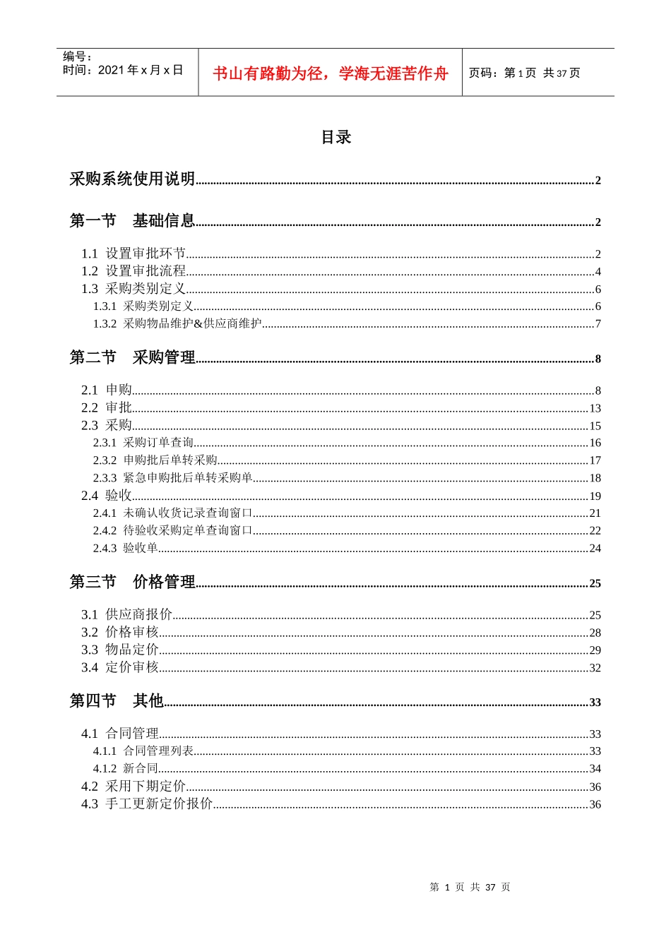 采购系统使用说明_第1页