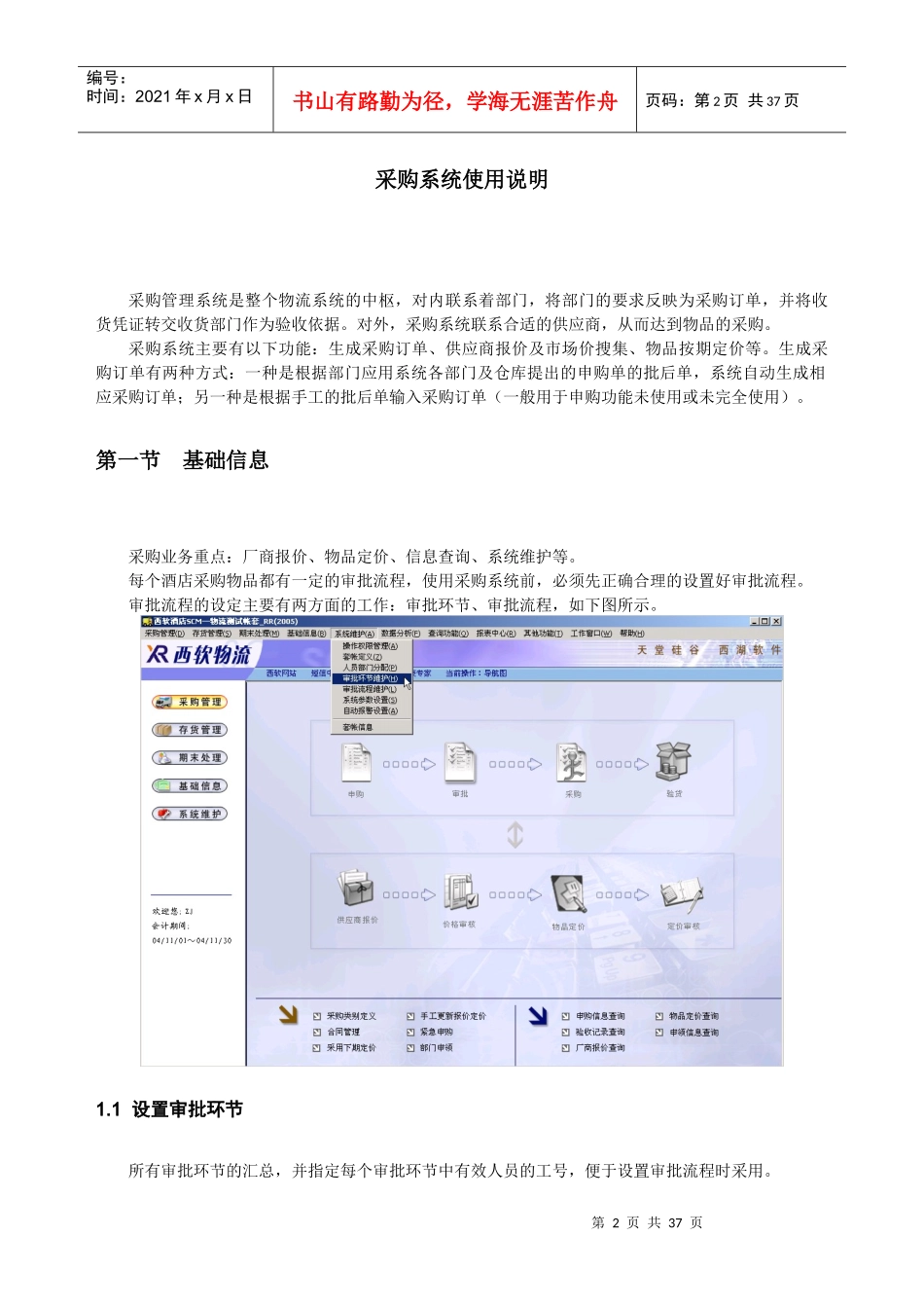 采购系统使用说明_第2页