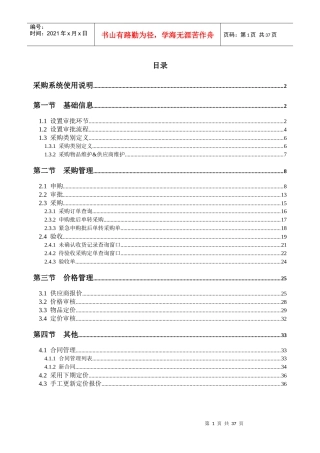 采购系统使用说明