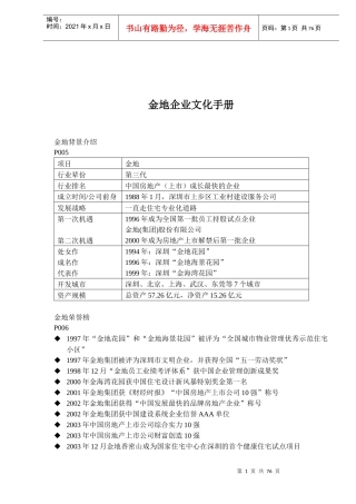 金地企业文化手册(1)