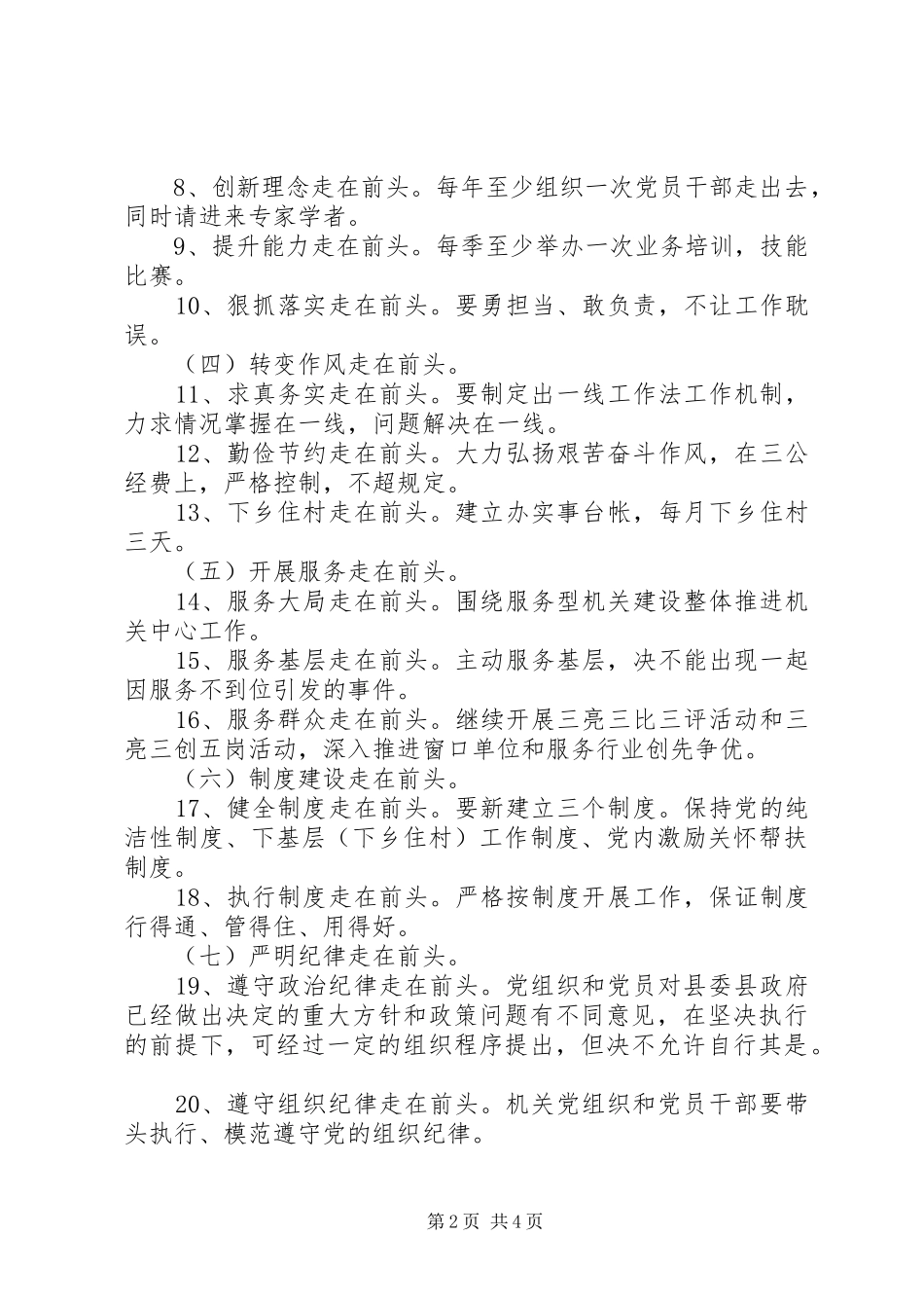 机关党建走在前头行动计划实施方案_第2页