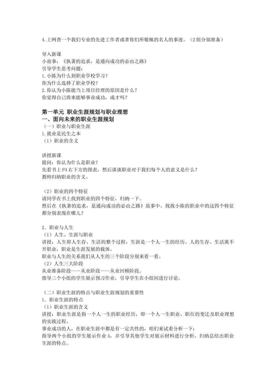 职业生涯规划教案[1](86页)_第3页