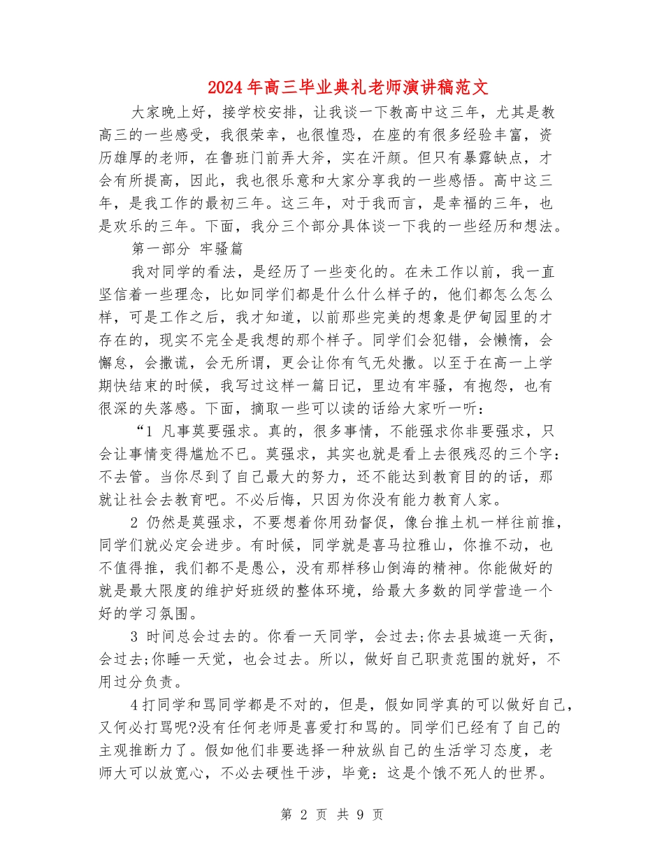 2024年高三毕业典礼教师演讲稿范文_第2页