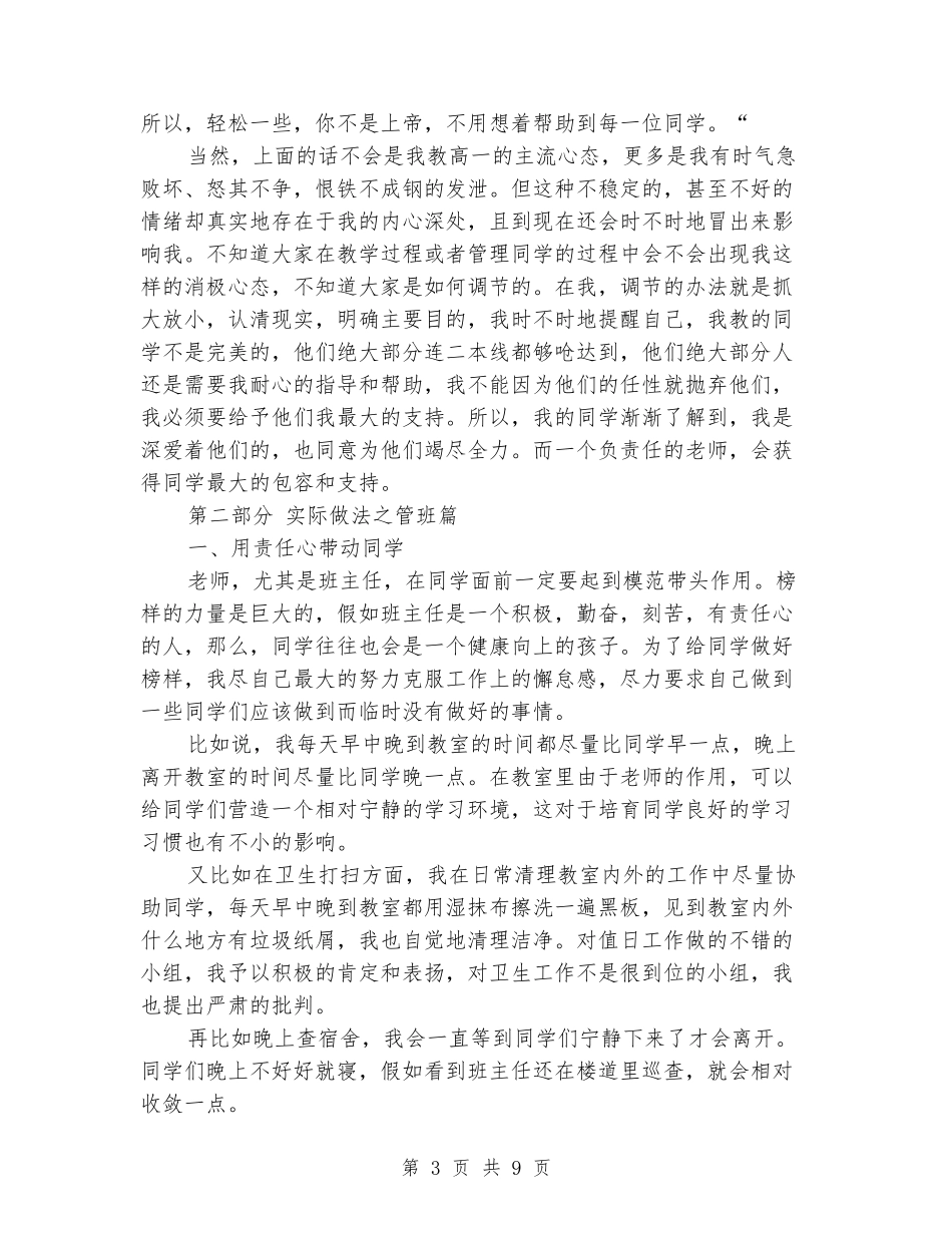 2024年高三毕业典礼教师演讲稿范文_第3页