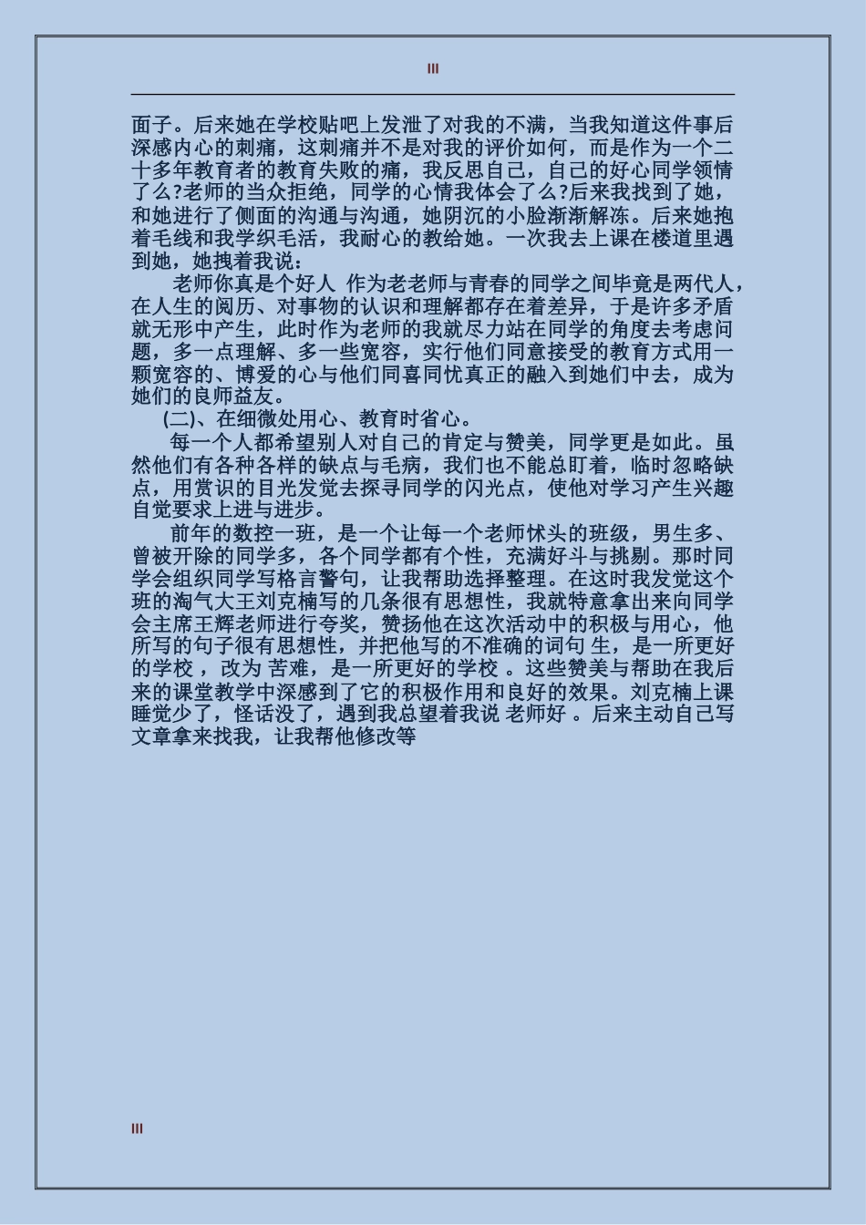 2024年观看学习一师一优课心得体会_第3页