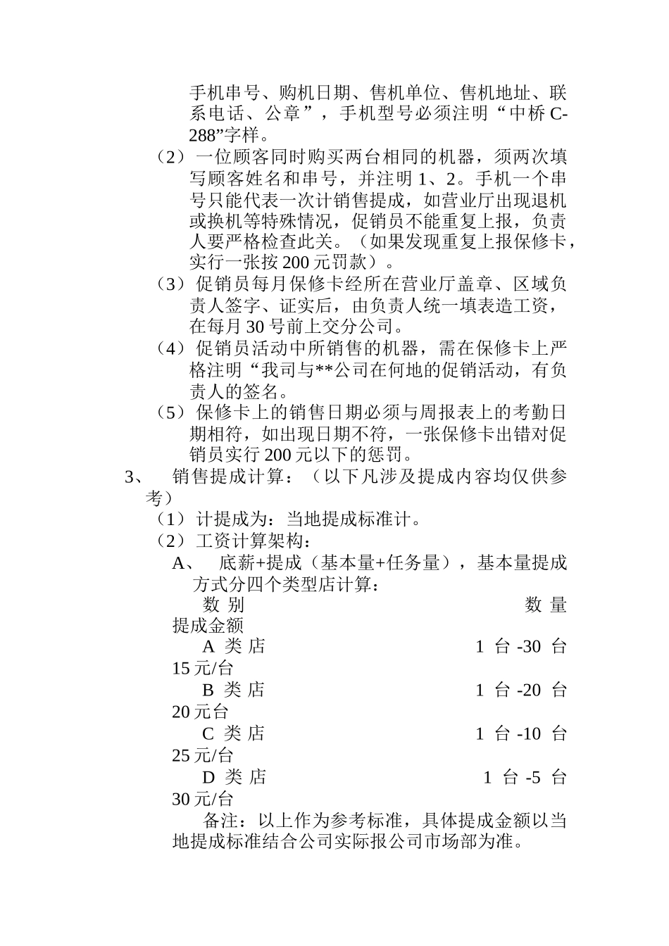 促销员具体管理程序_第2页