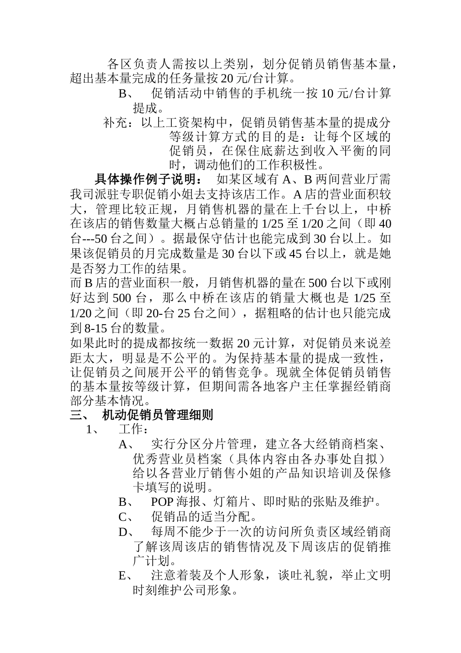 促销员具体管理程序_第3页