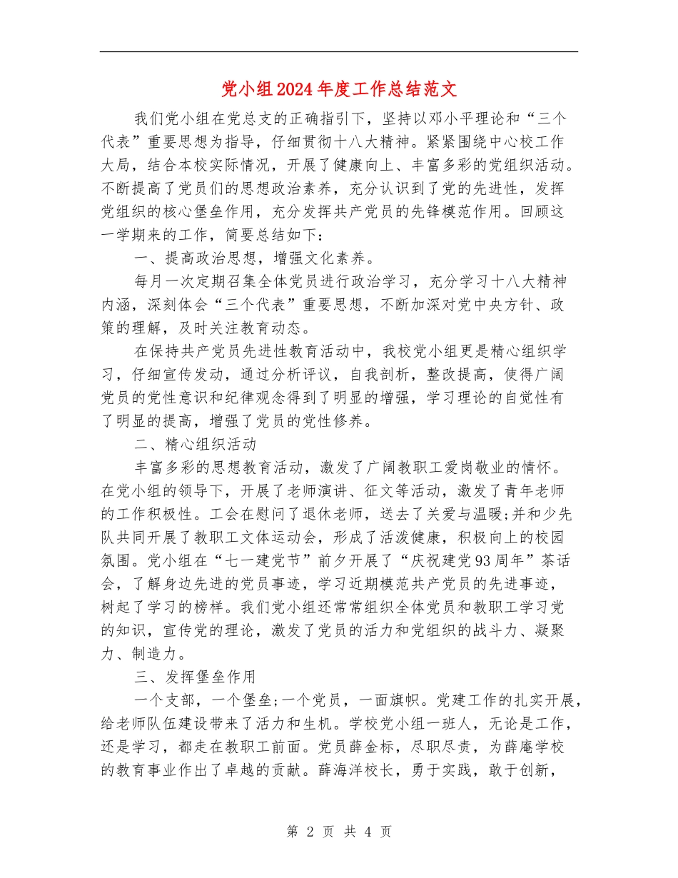党小组2024年度工作总结范文_第2页
