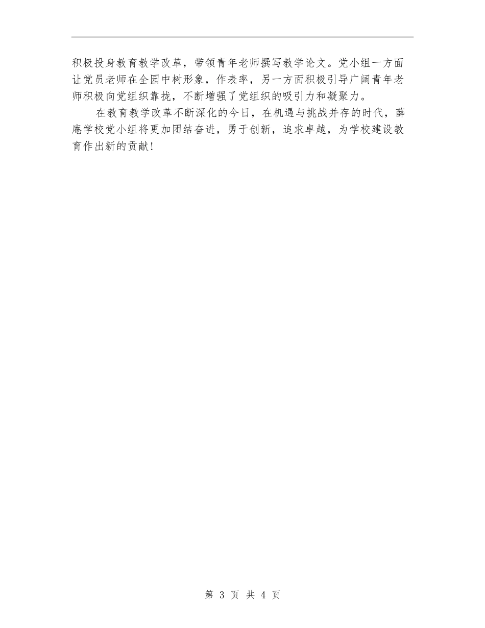 党小组2024年度工作总结范文_第3页