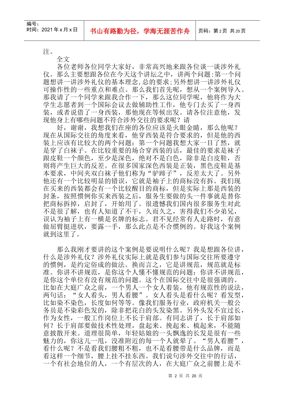 金正昆教授的商务礼仪讲座课件_第2页