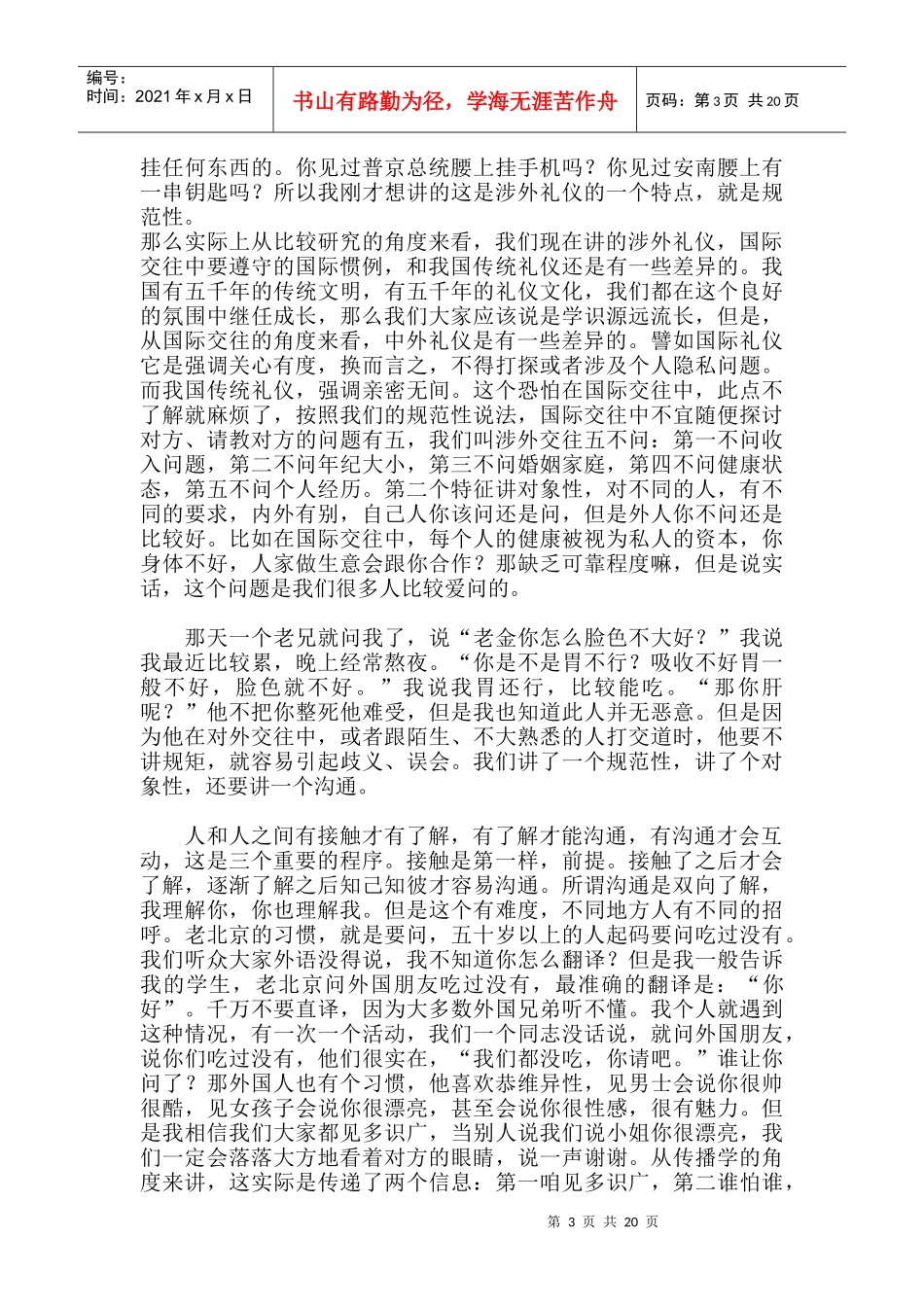 金正昆教授的商务礼仪讲座课件_第3页