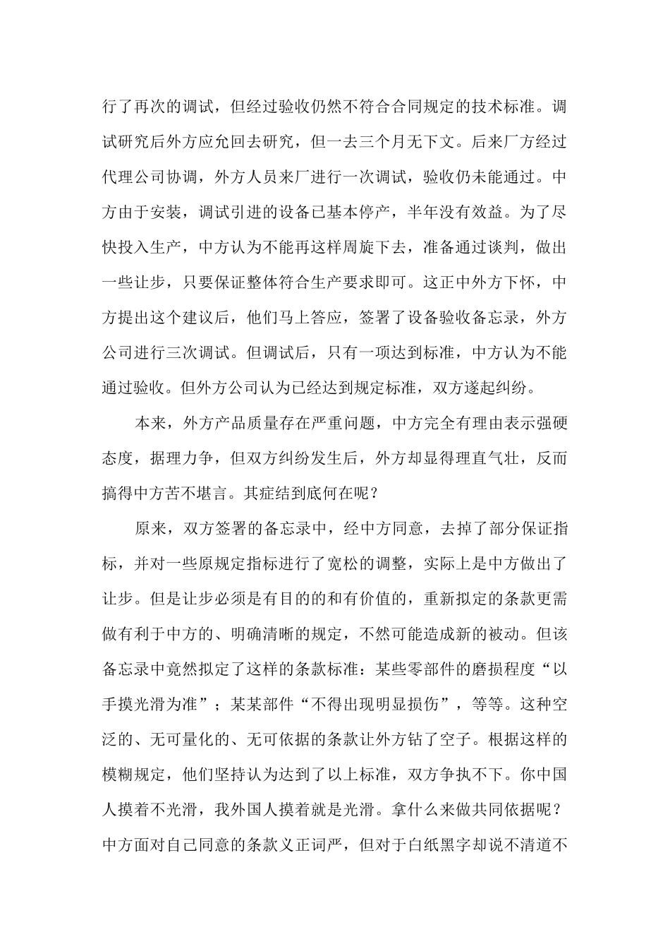 采购师谈判经典案例_第2页