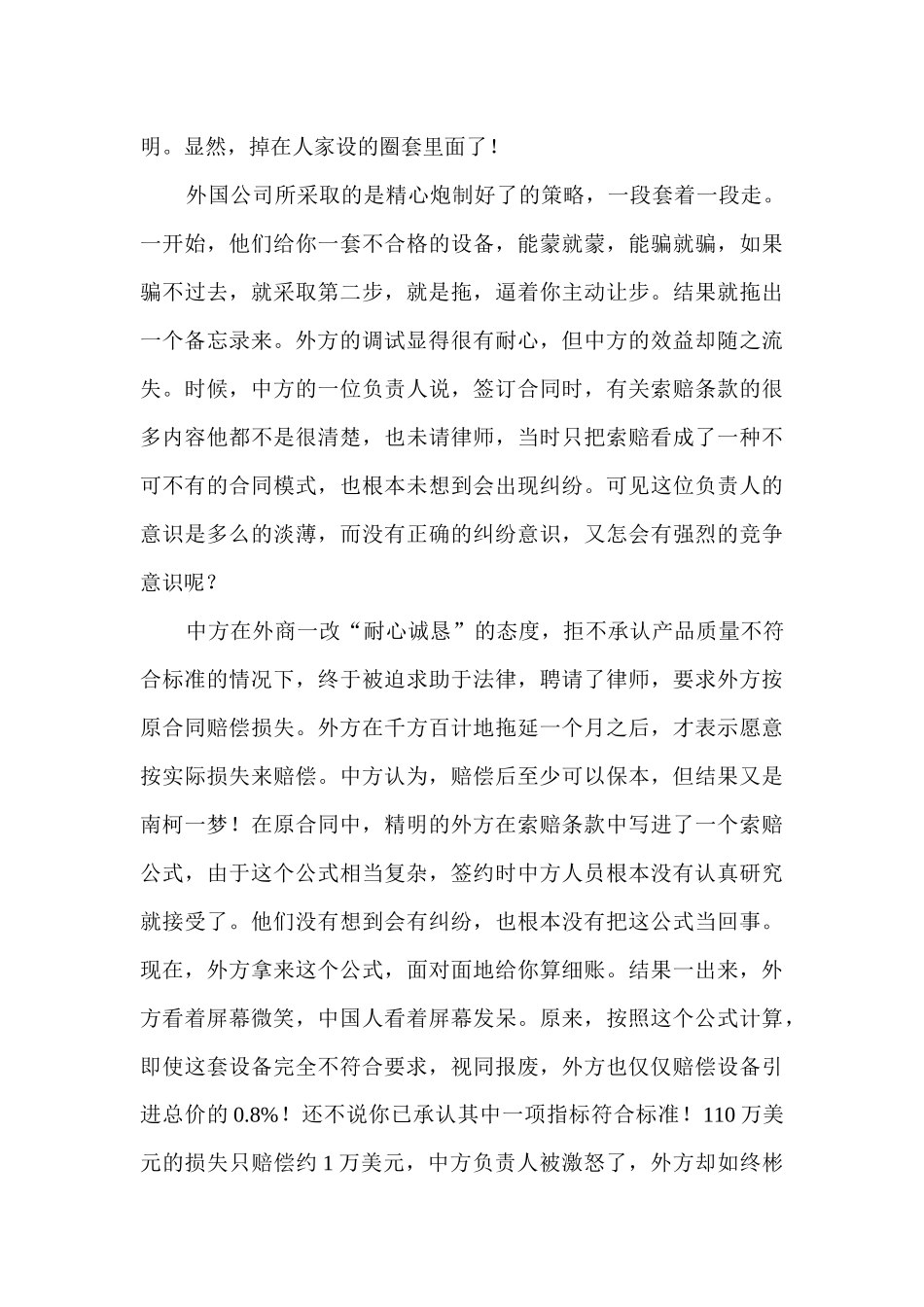采购师谈判经典案例_第3页
