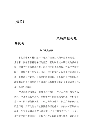 采购师谈判经典案例
