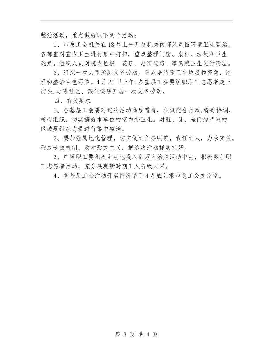 工委爱国卫生月活动工作计划_第3页