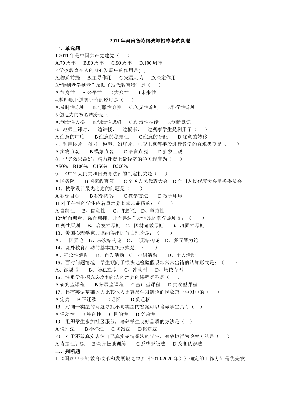 特岗教师招聘考试真题_第1页