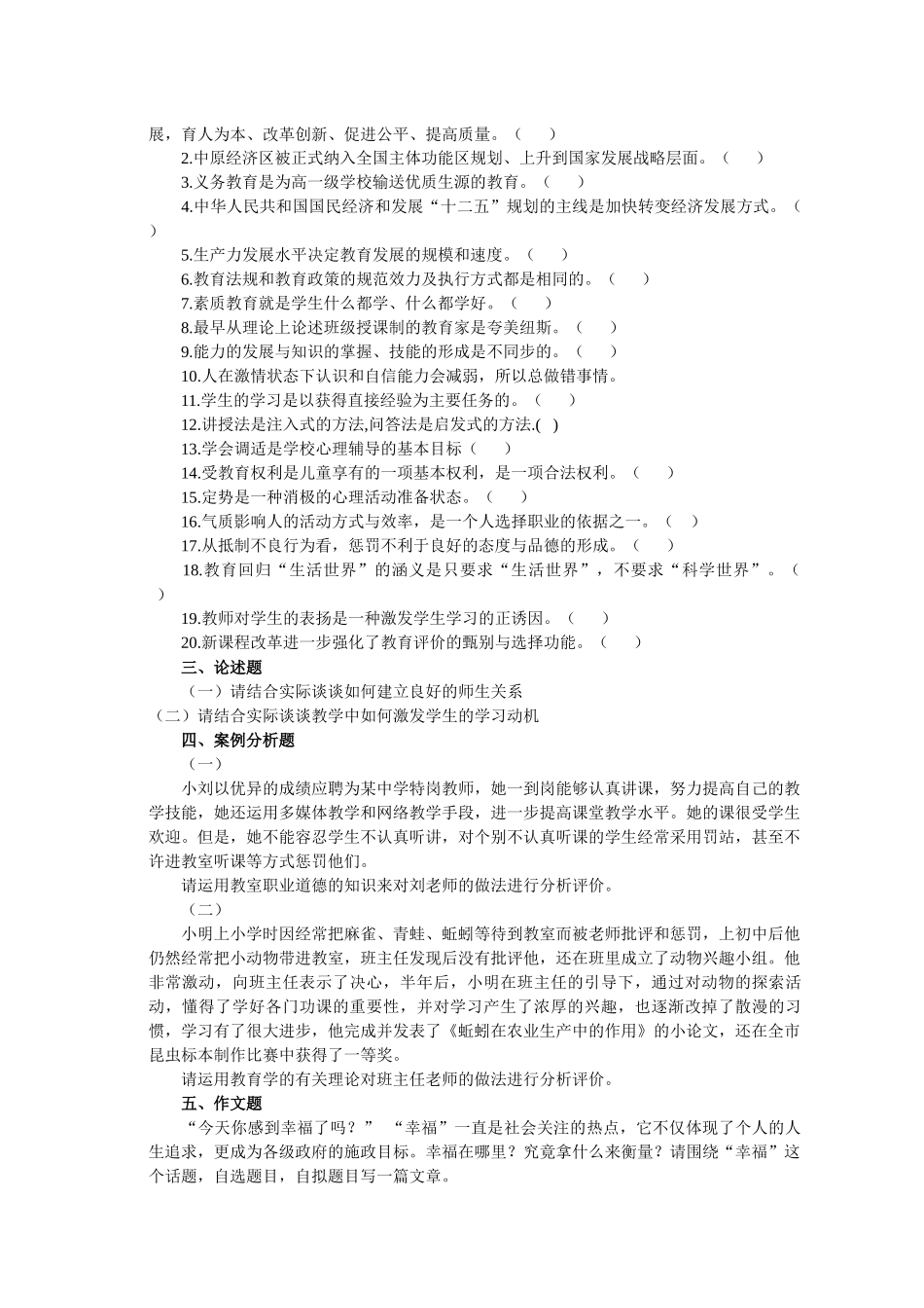 特岗教师招聘考试真题_第2页