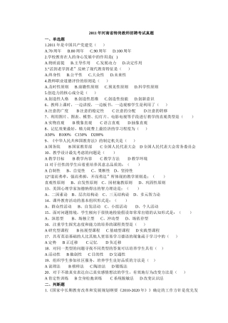 特岗教师招聘考试真题