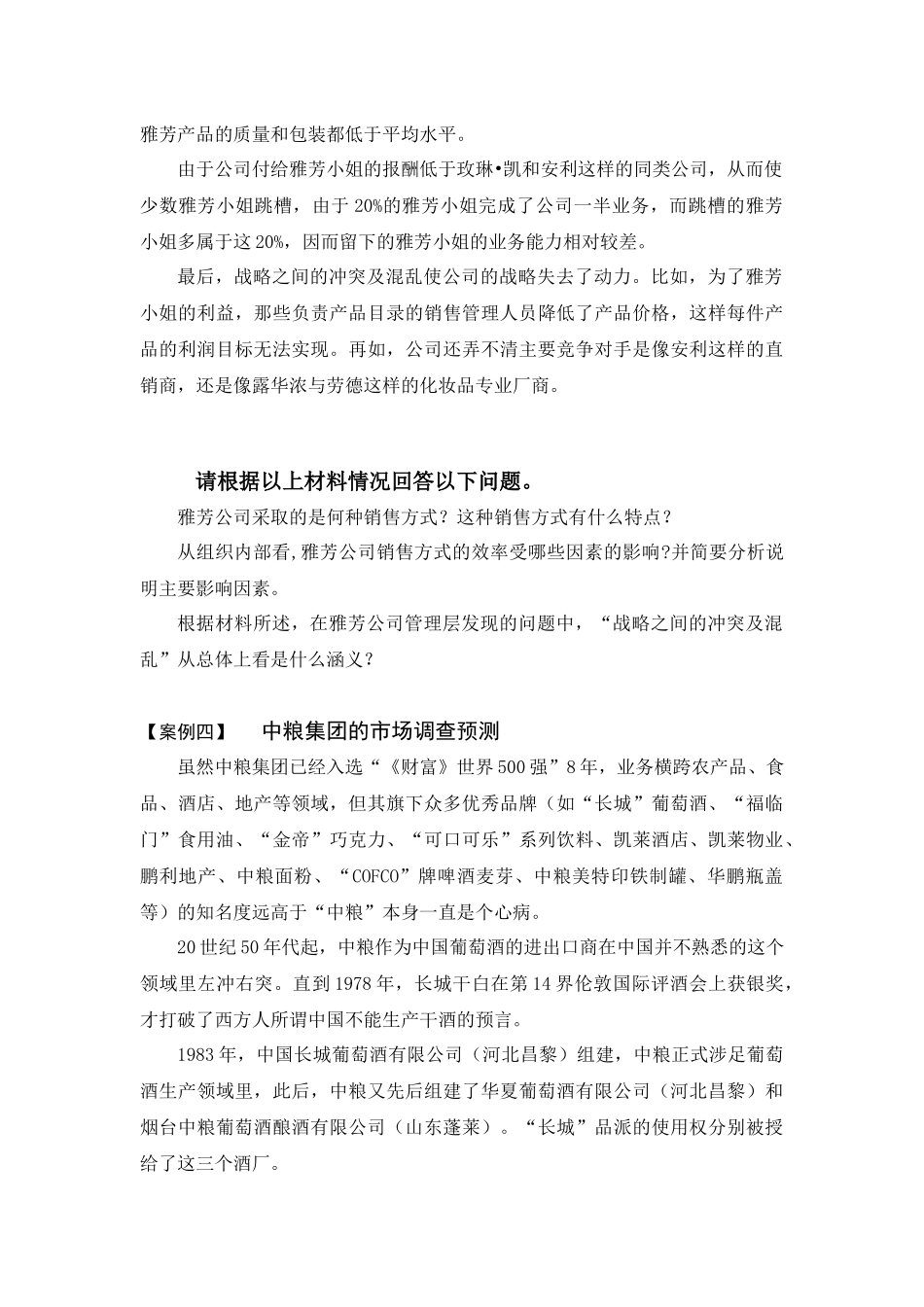 产品销售情况预测调查分析案例_第3页