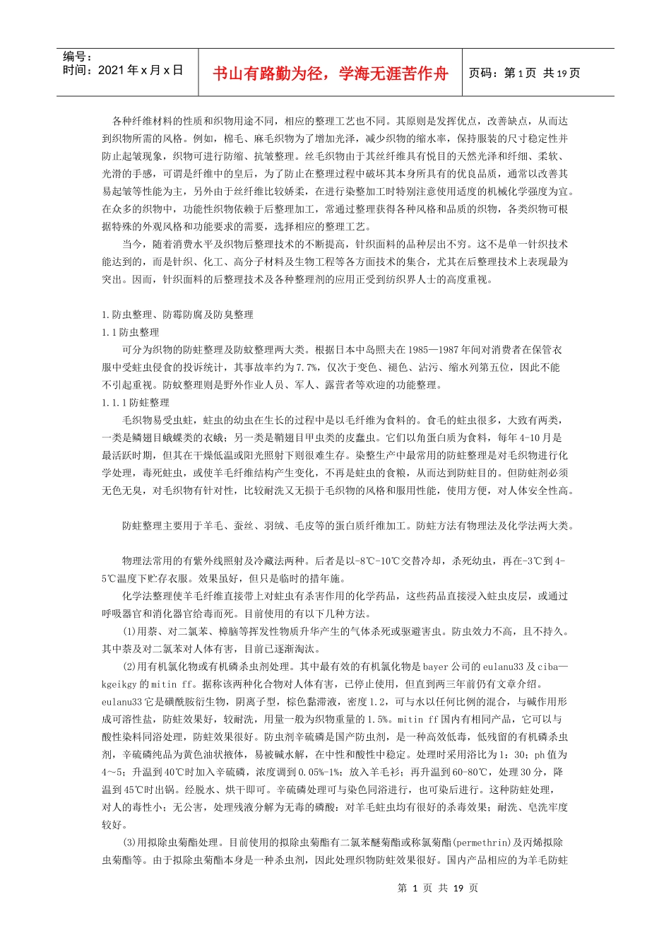 针织制品功能性整理的发展_第1页