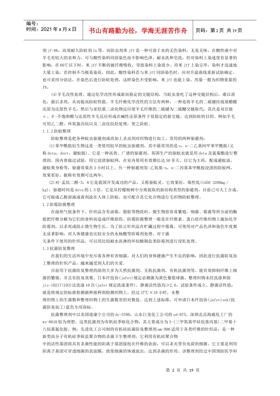 针织制品功能性整理的发展_第2页