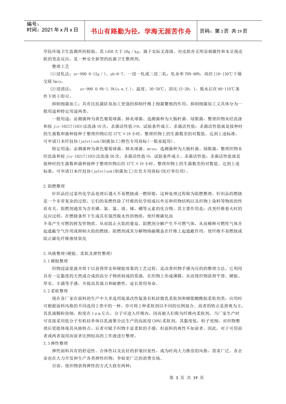 针织制品功能性整理的发展_第3页