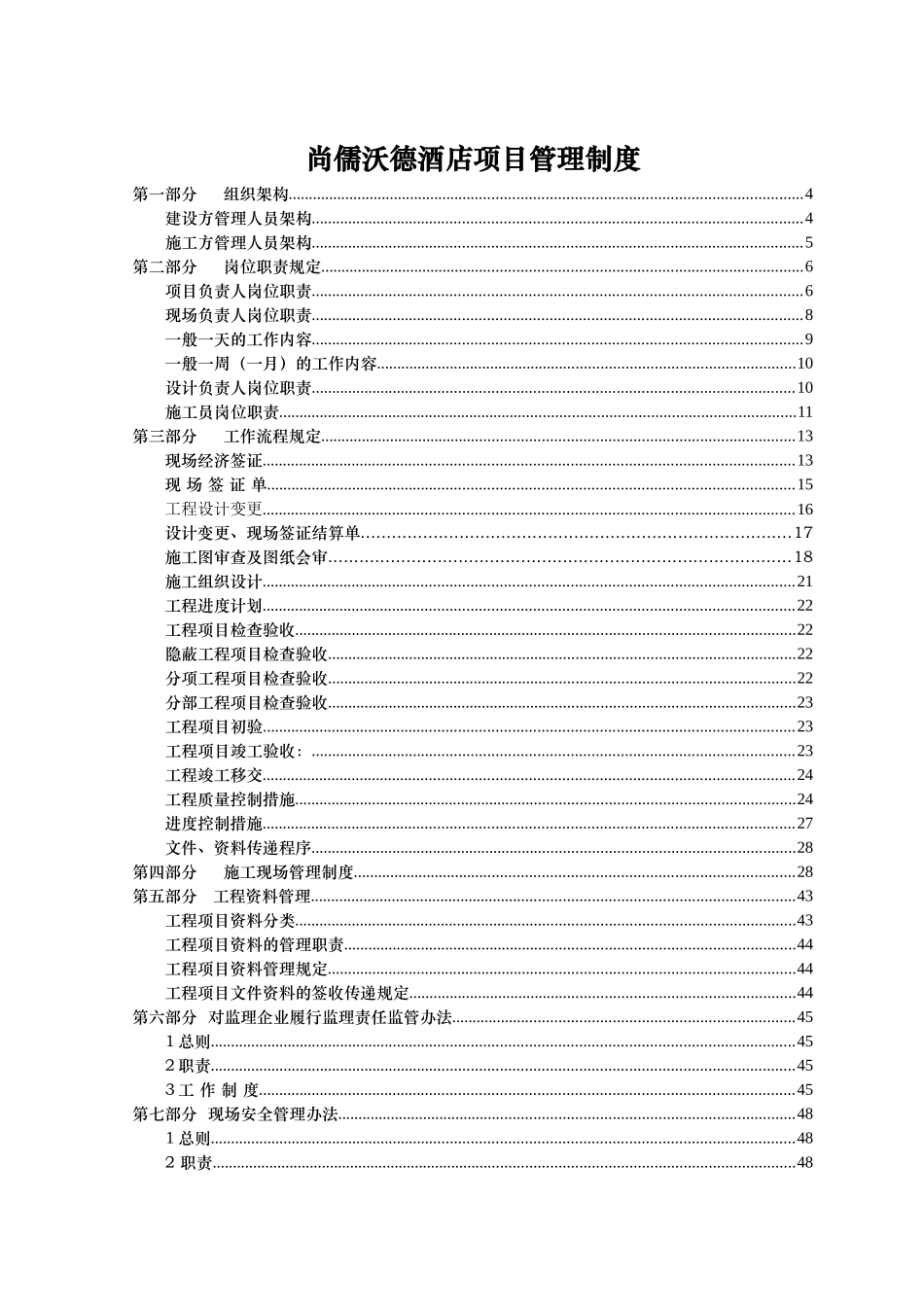 酒店装修工程管理制度XXXX1229版_第2页