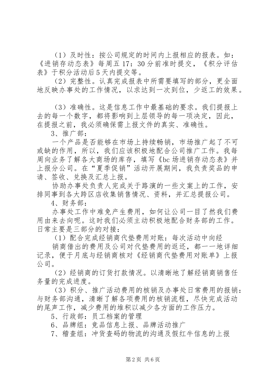 环境保护局XX年度工作总结和XX年工作计划_第2页