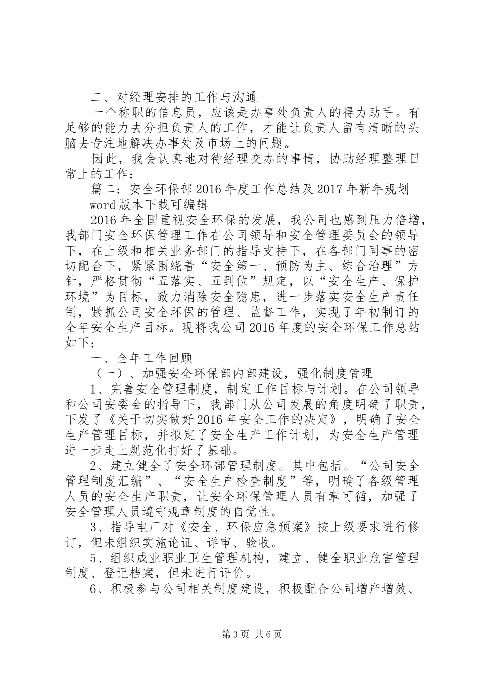 环境保护局XX年度工作总结和XX年工作计划_第3页