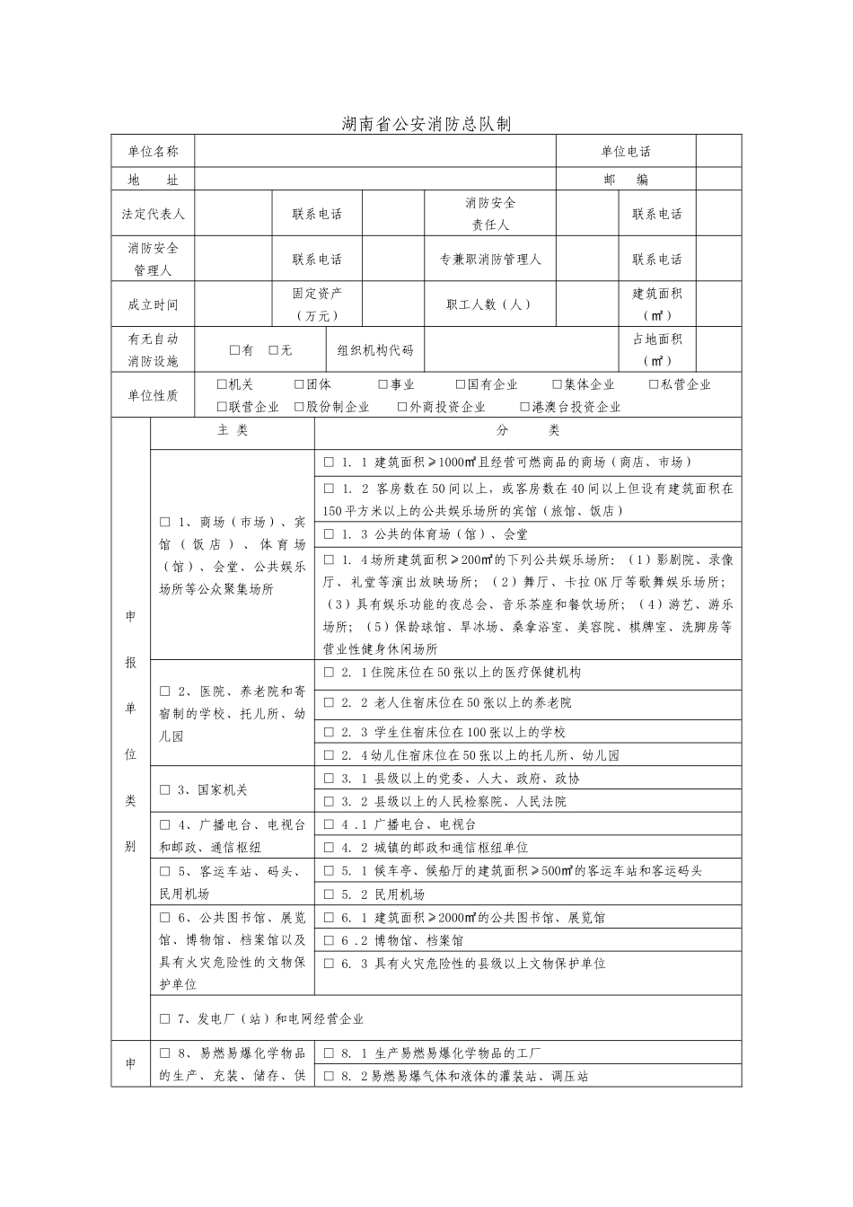 消防重点单位申报书_第2页