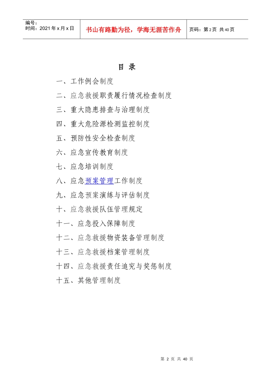 重庆市昌荣矿业有限公司应急救援管理制度汇编_第2页