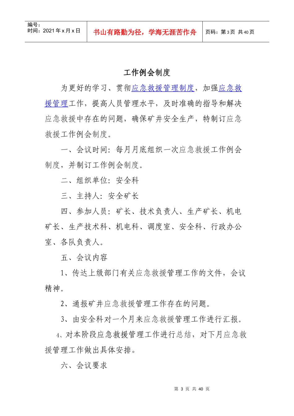 重庆市昌荣矿业有限公司应急救援管理制度汇编_第3页