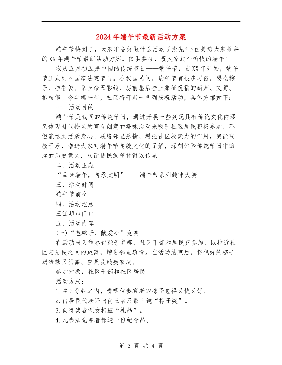 2024年端午节最新活动方案_第2页