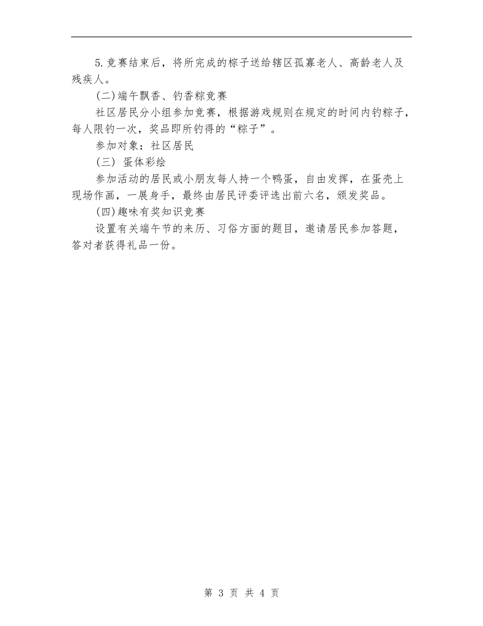 2024年端午节最新活动方案_第3页