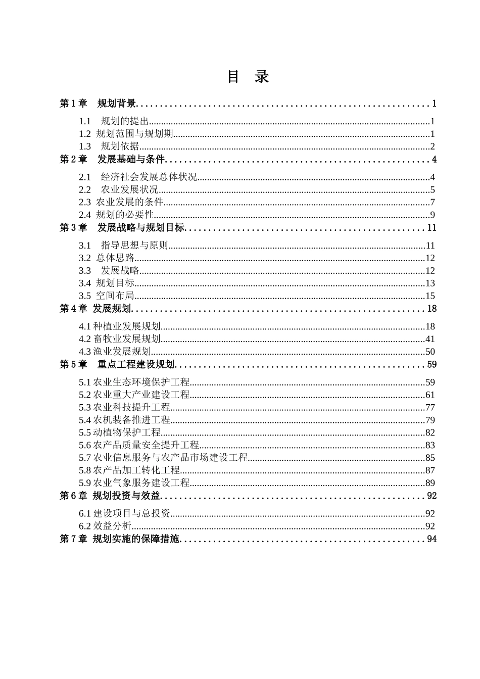 鄱阳湖生态经济试验区农业发展战略与规划_第3页